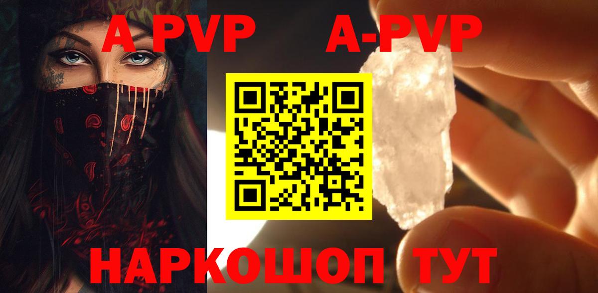Чита  А ПВП кристаллы  Вход с VPN  Альфа ПВП Соль 