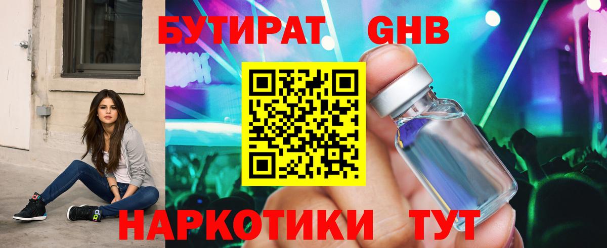 Бутират оксана Чита