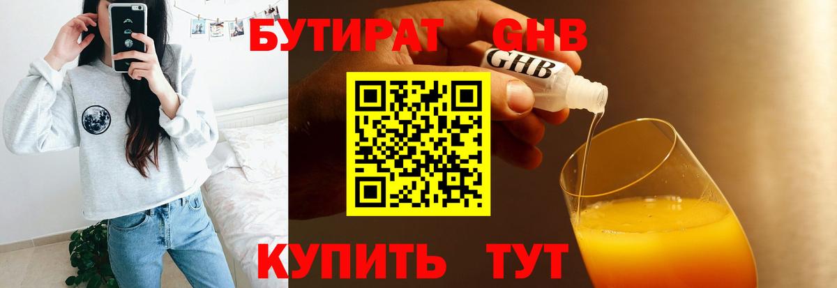Бутират BDO  Вход с VPN  Чита 