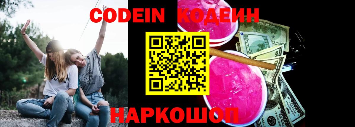 Чита  Codein напиток Lean (лин)  где можно купить наркотик  Вход с VPN 