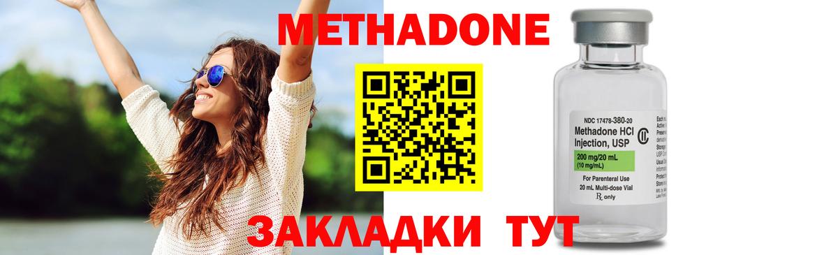 Метадон кристалл Чита